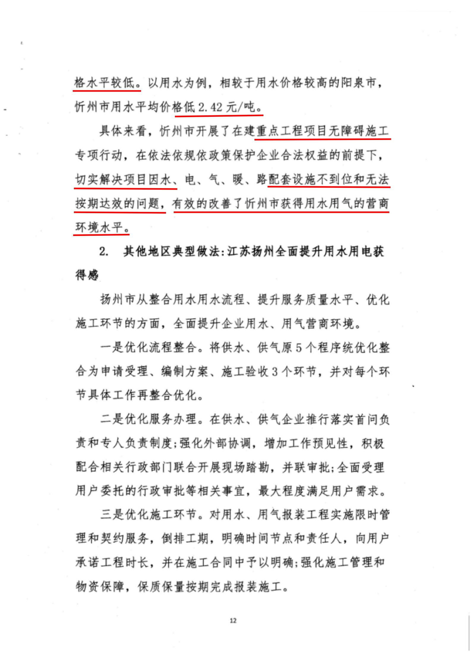 關(guān)于報(bào)送營(yíng)商環(huán)境首次評(píng)價(jià)評(píng)估整改情況的通知-03_02.jpg